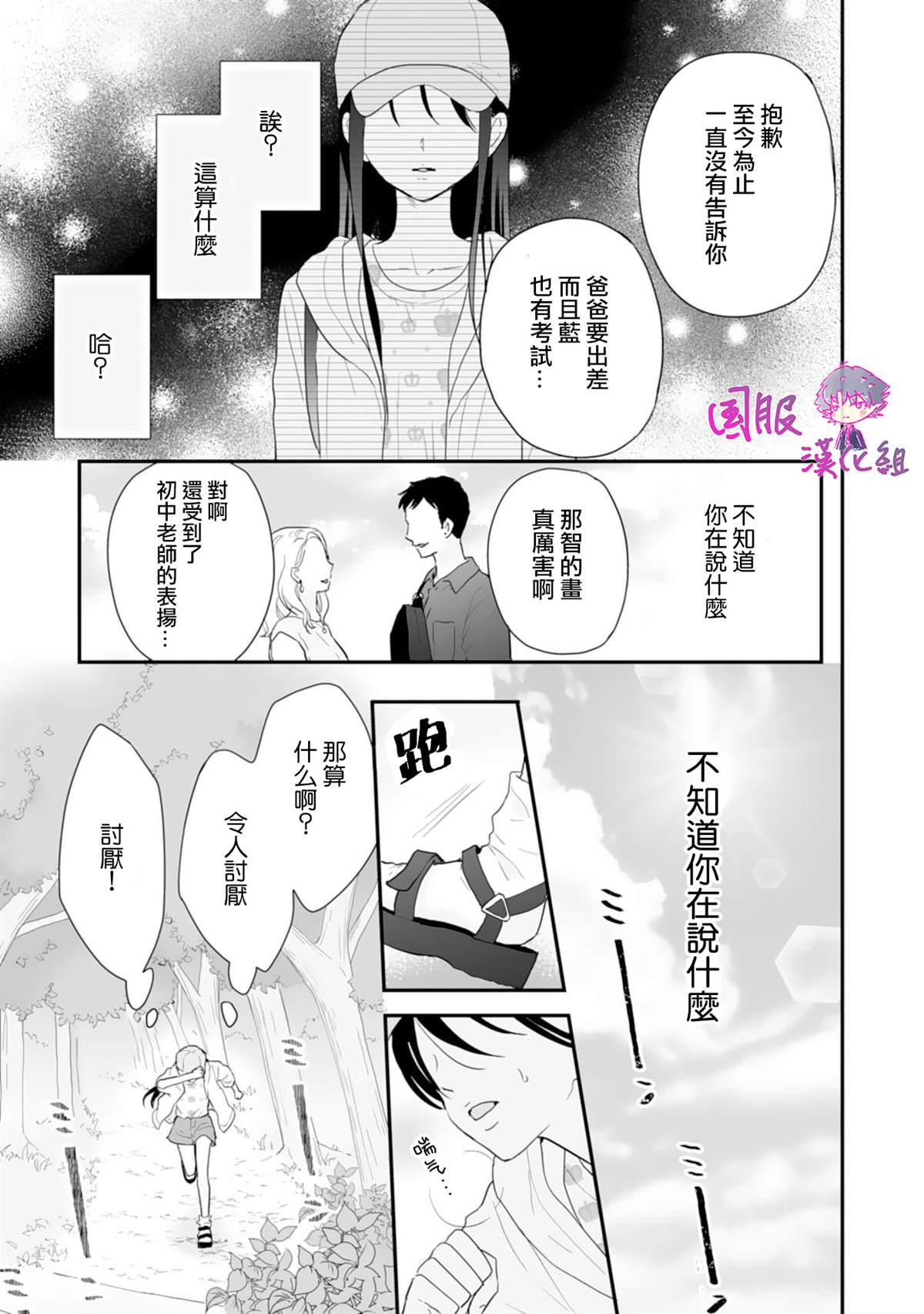 要堕落的话，两人一起吧漫画,第1话5图