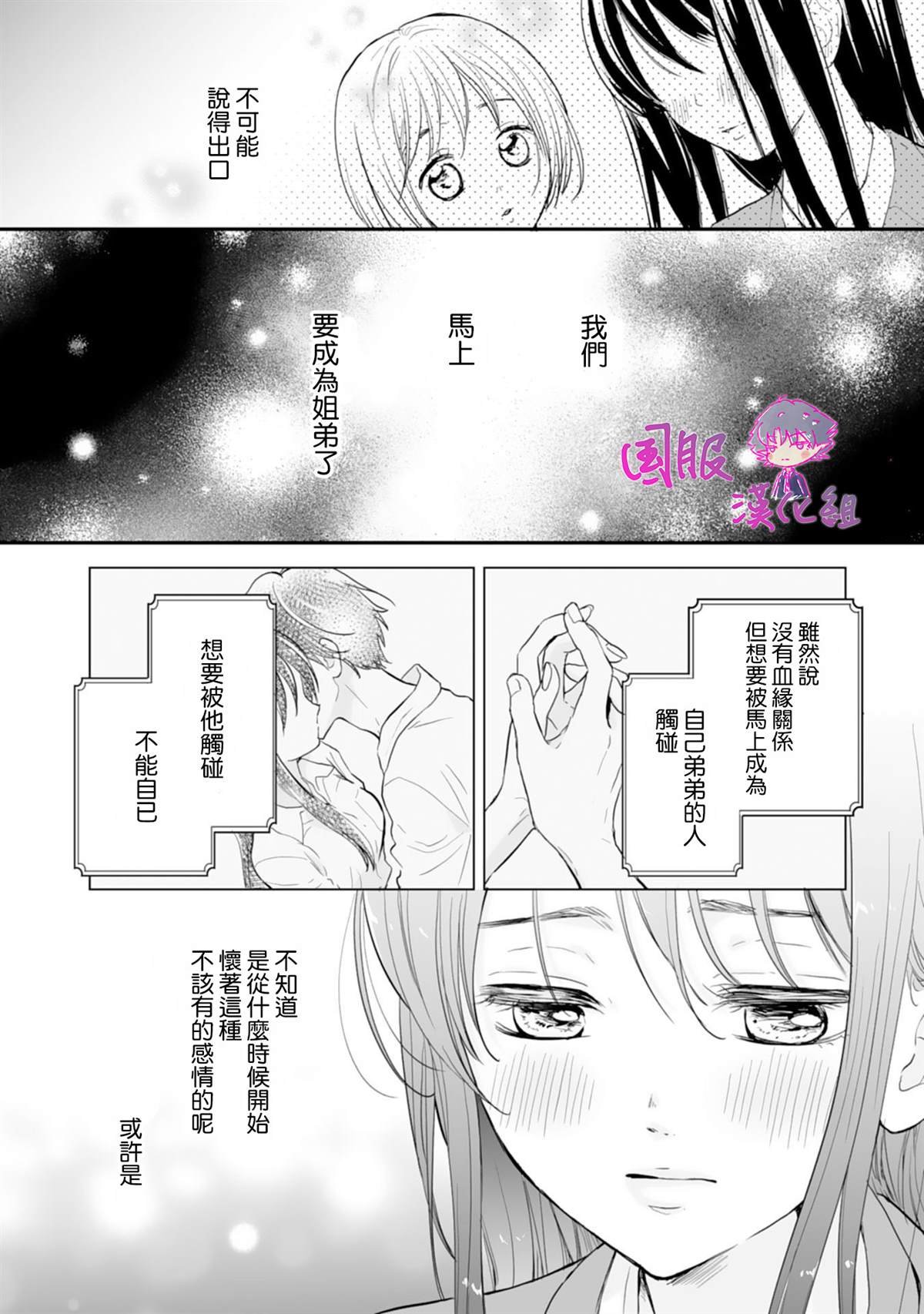 要堕落的话，两人一起吧漫画,第1话5图