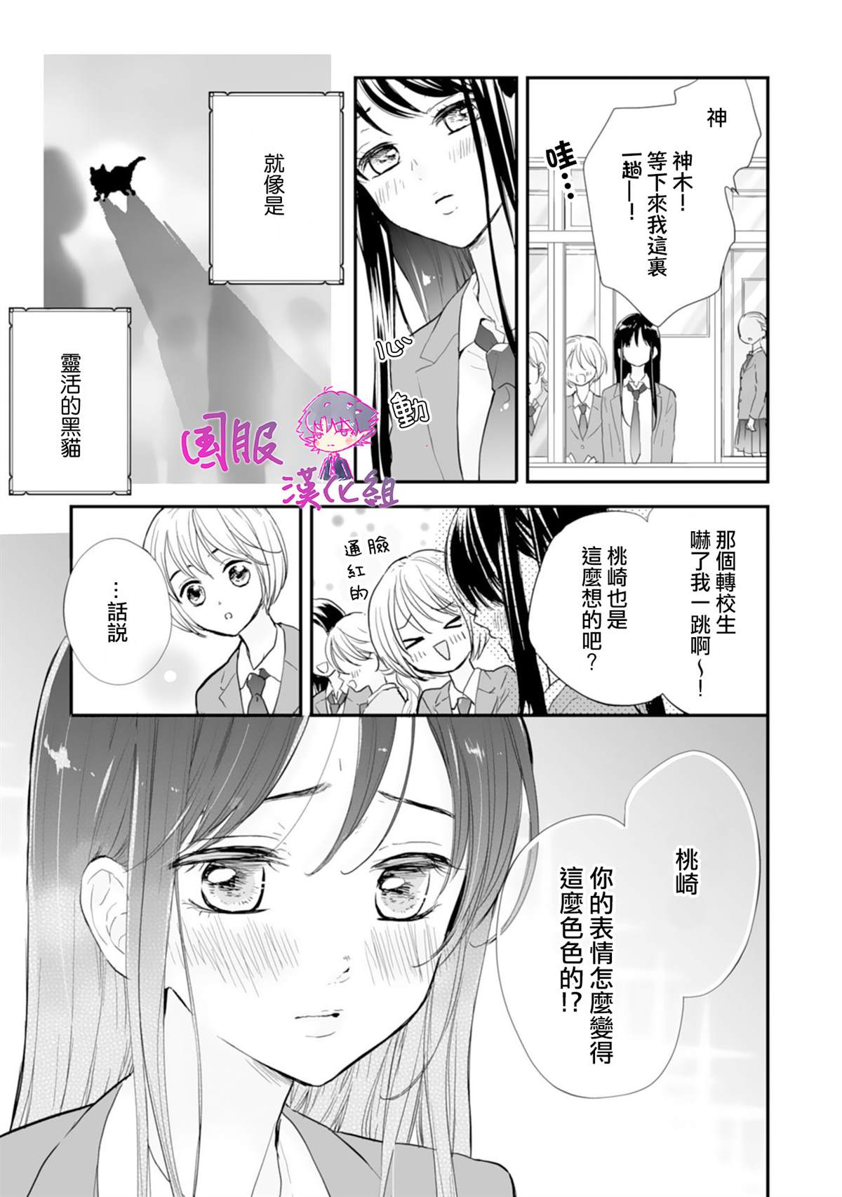 要堕落的话，两人一起吧漫画,第1话4图