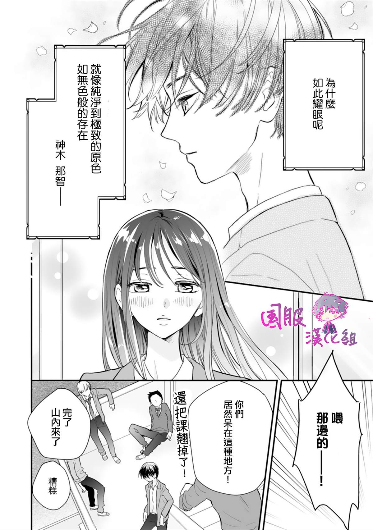 要堕落的话，两人一起吧漫画,第1话1图