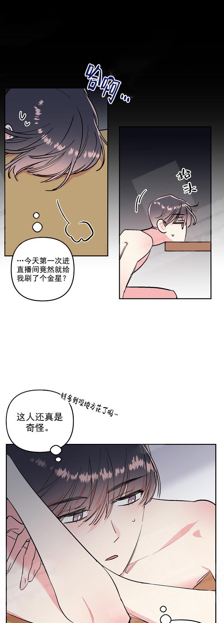 秘密疗法漫画,第5话4图