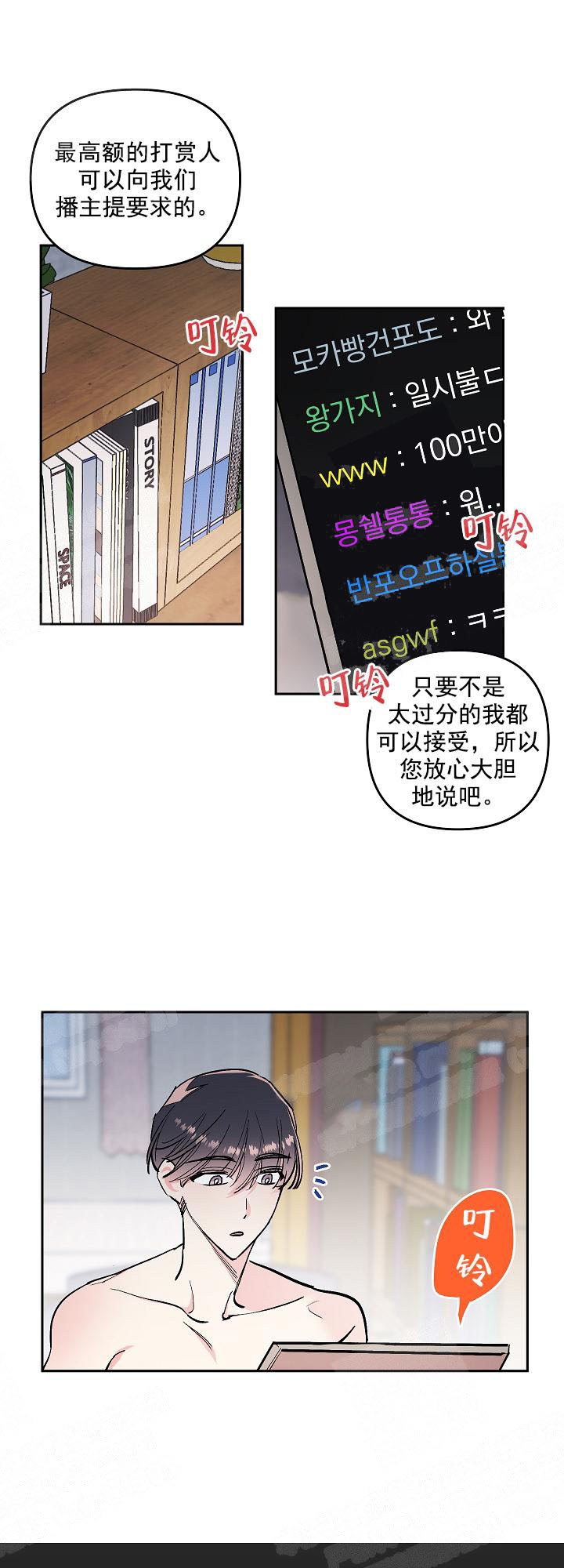 秘密疗法漫画,第5话2图