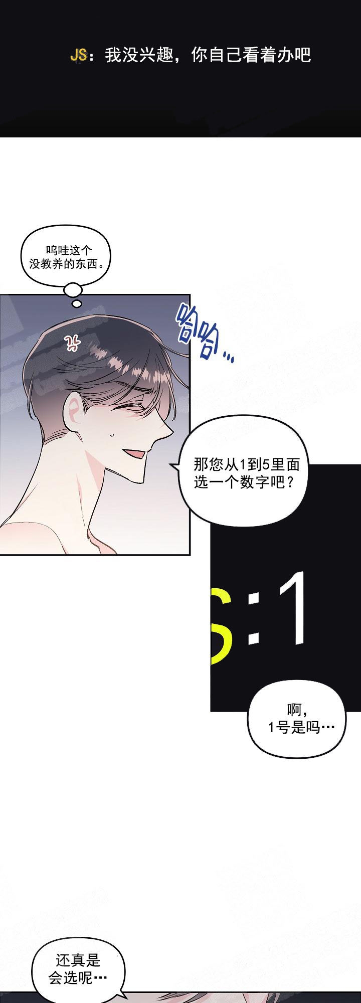 秘密疗法漫画,第5话3图