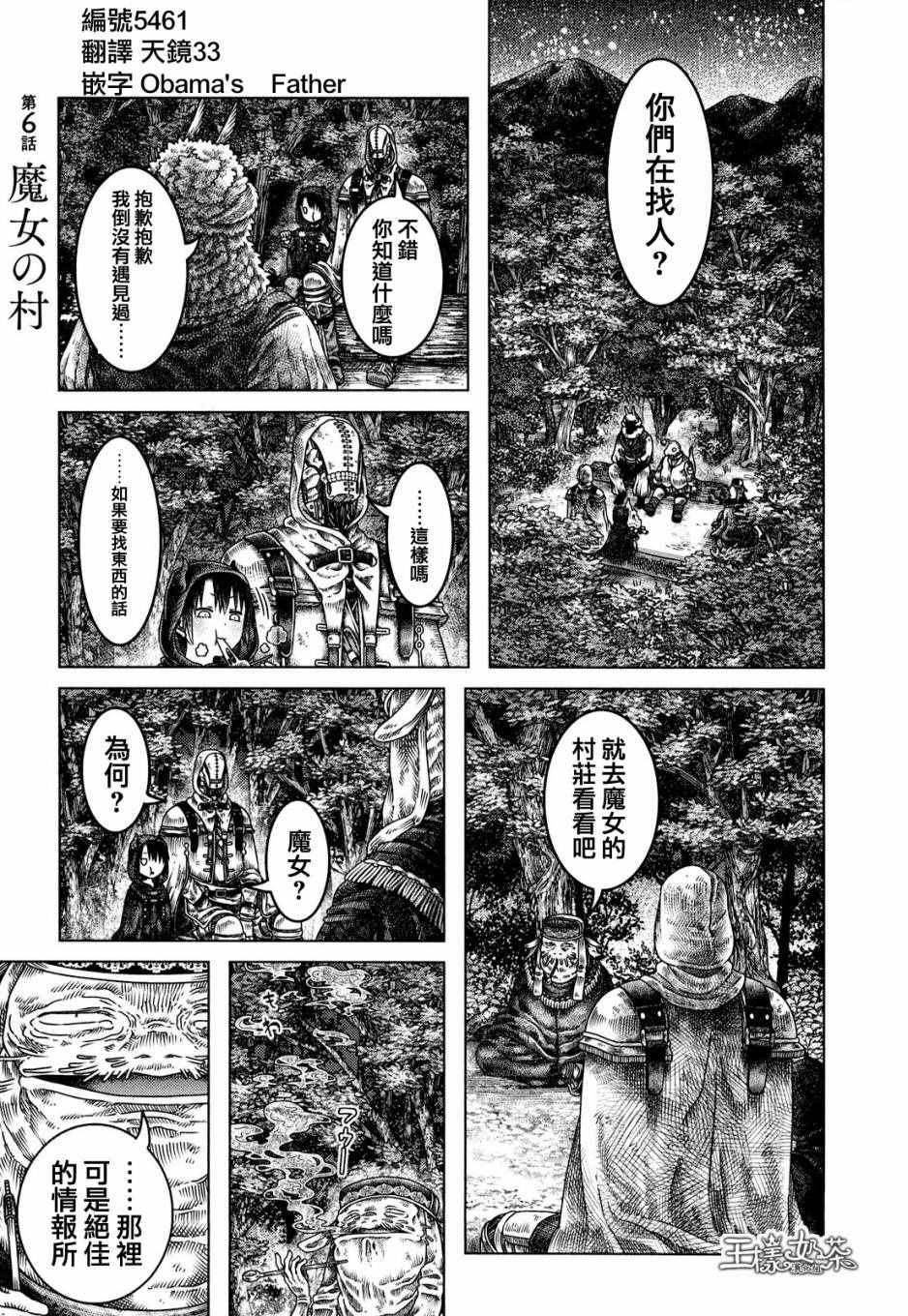 索玛丽和森林之神漫画,第6话1图