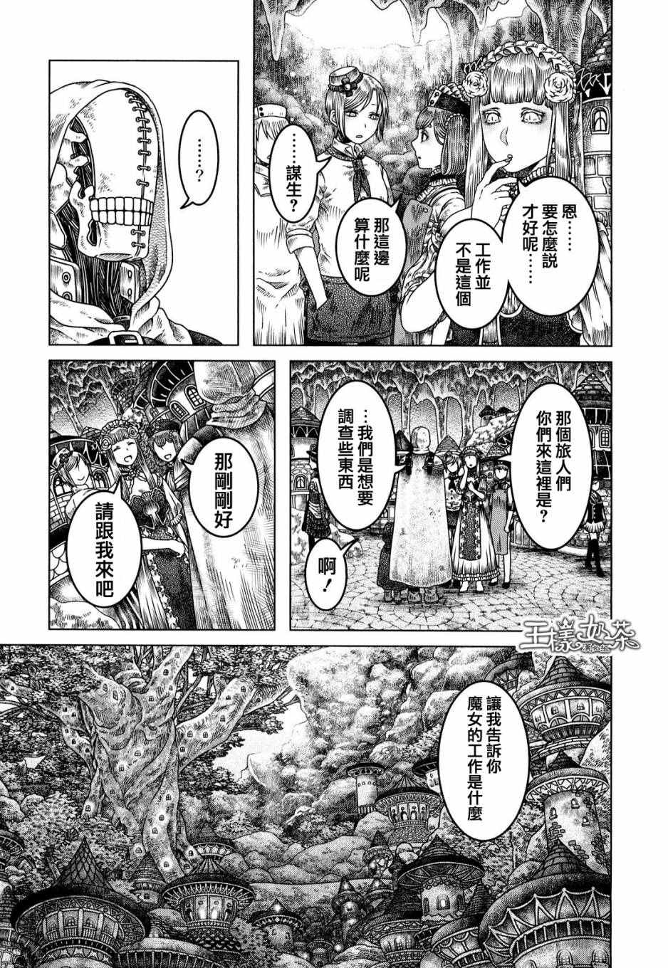 索玛丽和森林之神漫画,第6话5图