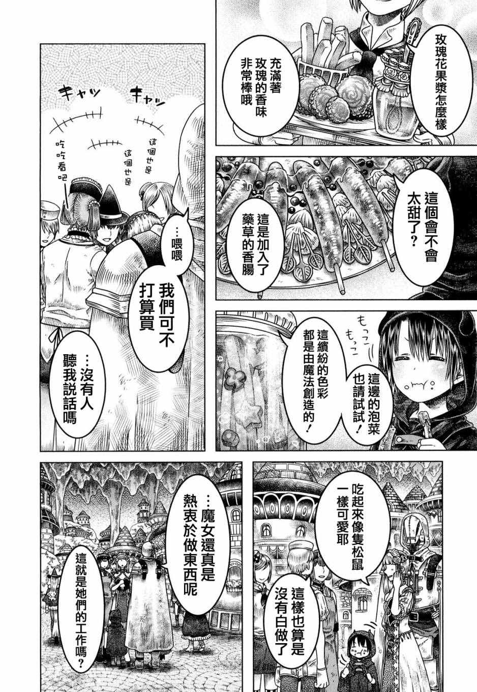 索玛丽和森林之神漫画,第6话4图