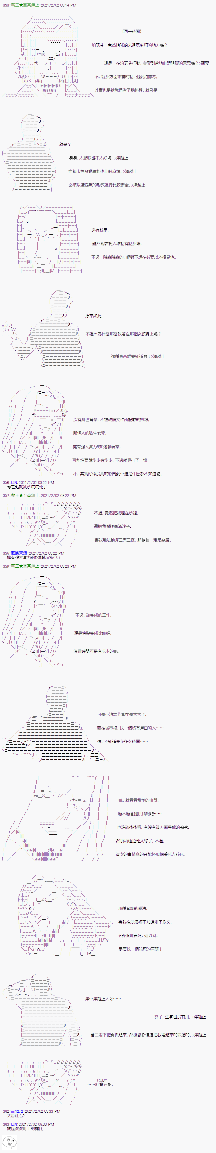 萌尔文游戏漫画,第10回2图