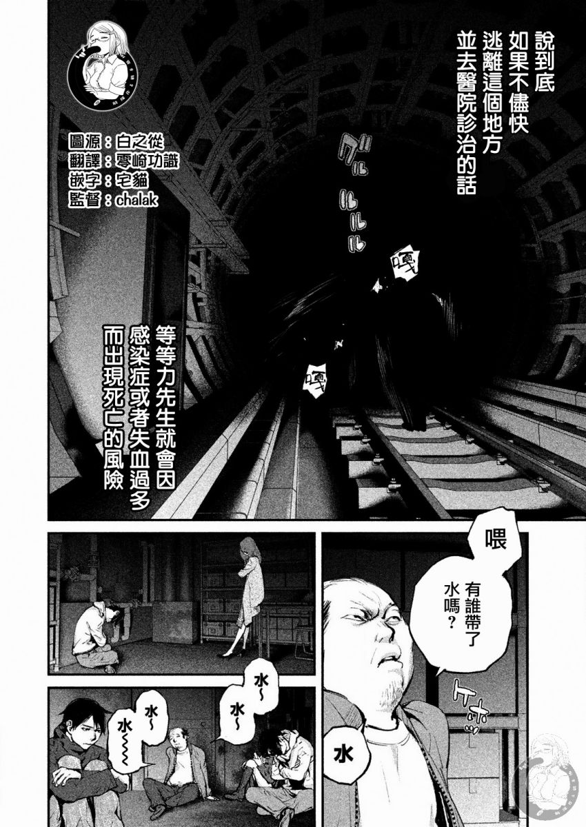 饿兽漫画,第7话3图