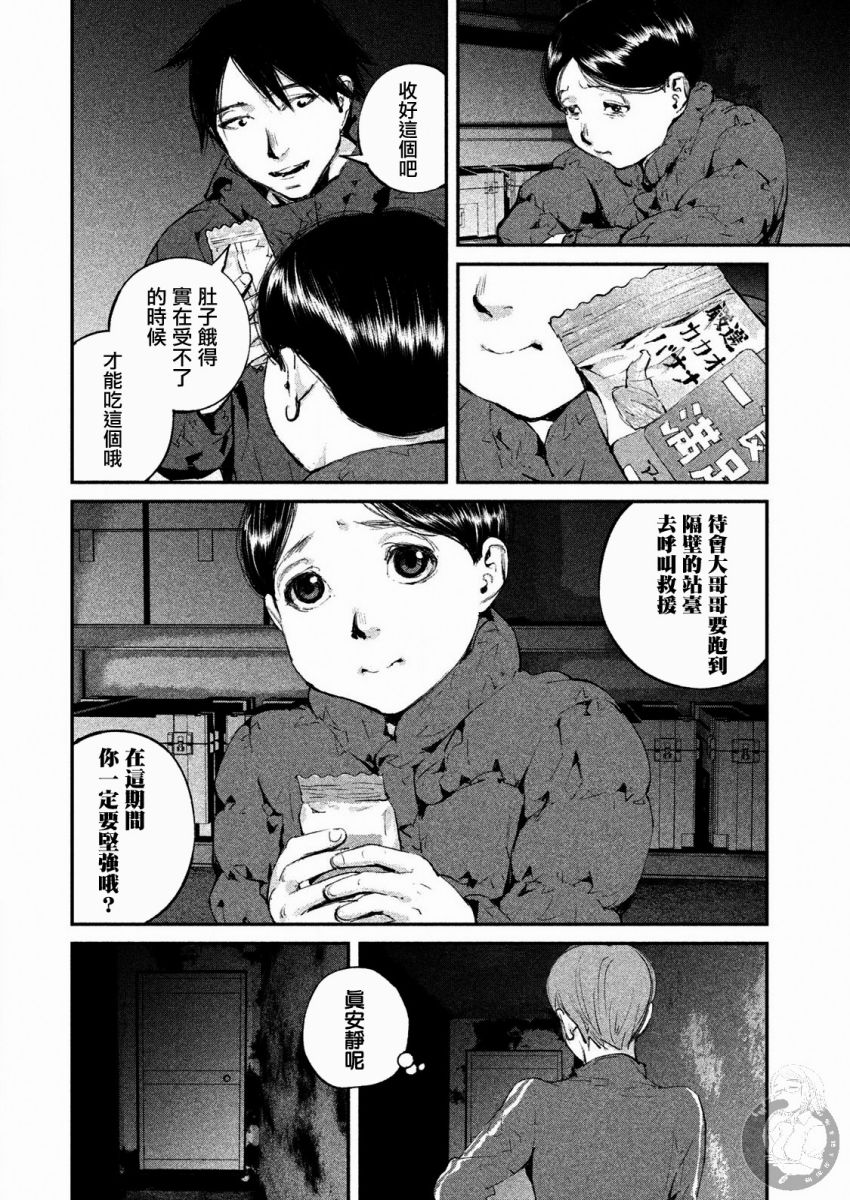 饿兽漫画,第7话2图