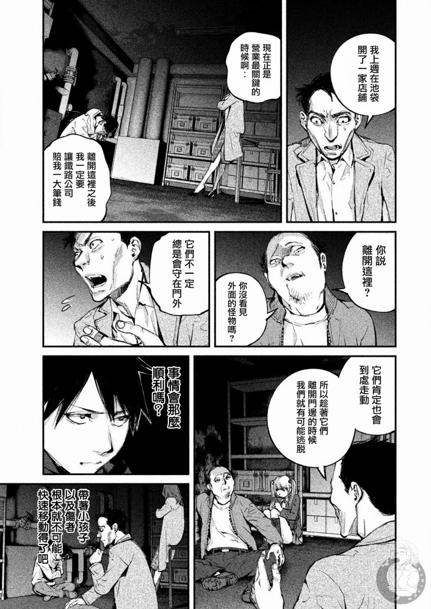 饿兽漫画,第7话4图