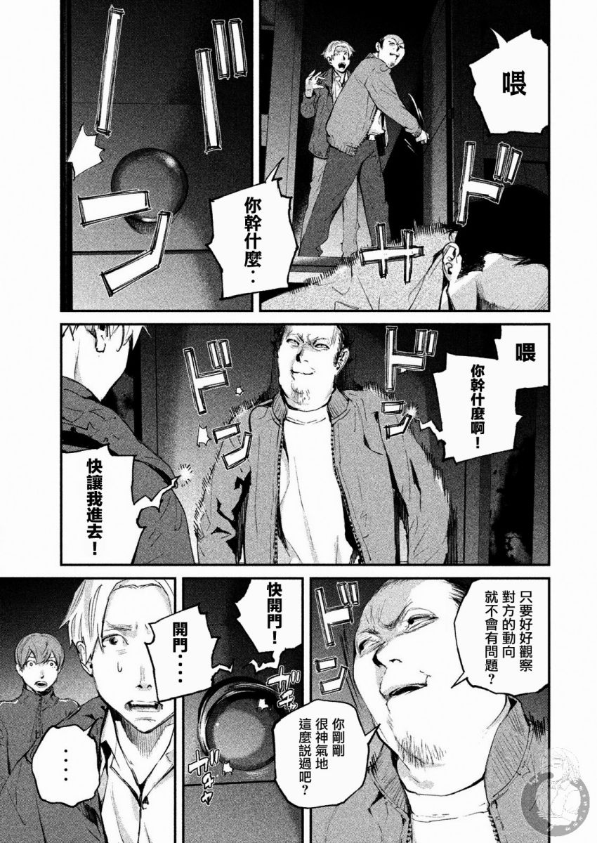 饿兽漫画,第7话5图