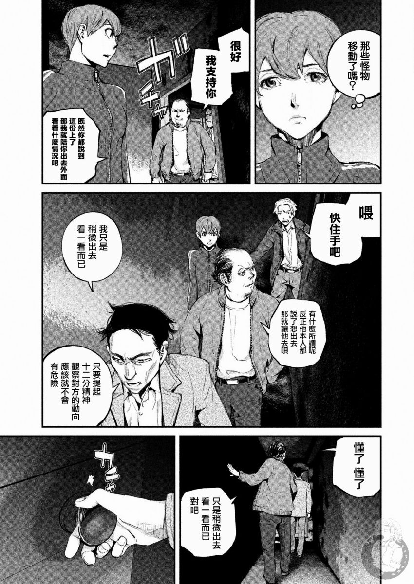 饿兽漫画,第7话3图