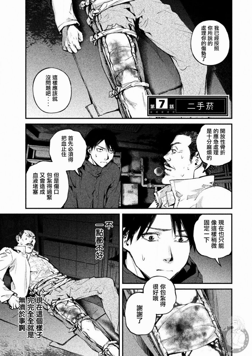 饿兽漫画,第7话2图