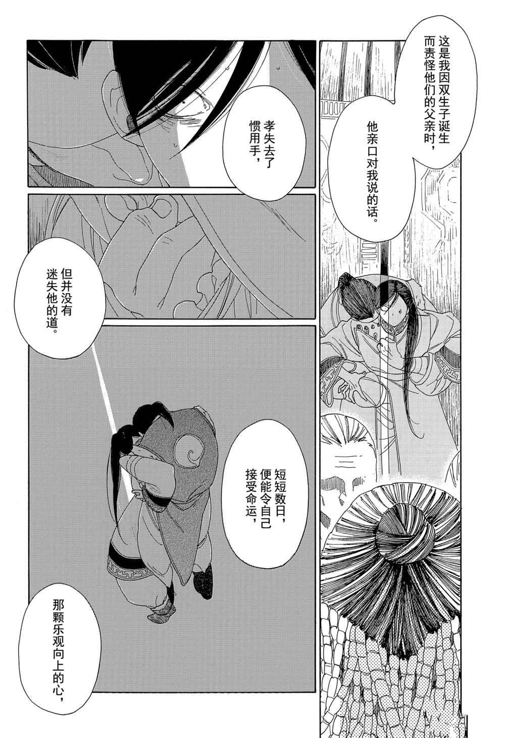 王国物语漫画,第9话试看版2图