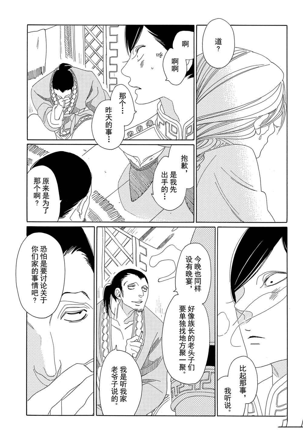 王国物语漫画,第9话试看版2图