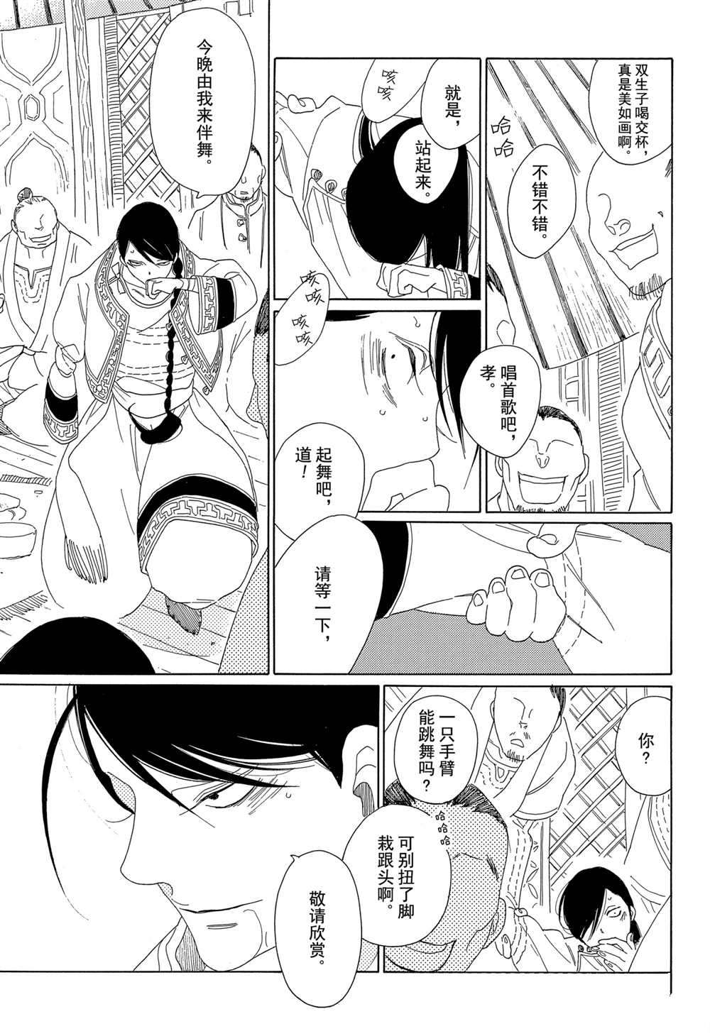 王国物语漫画,第9话试看版3图