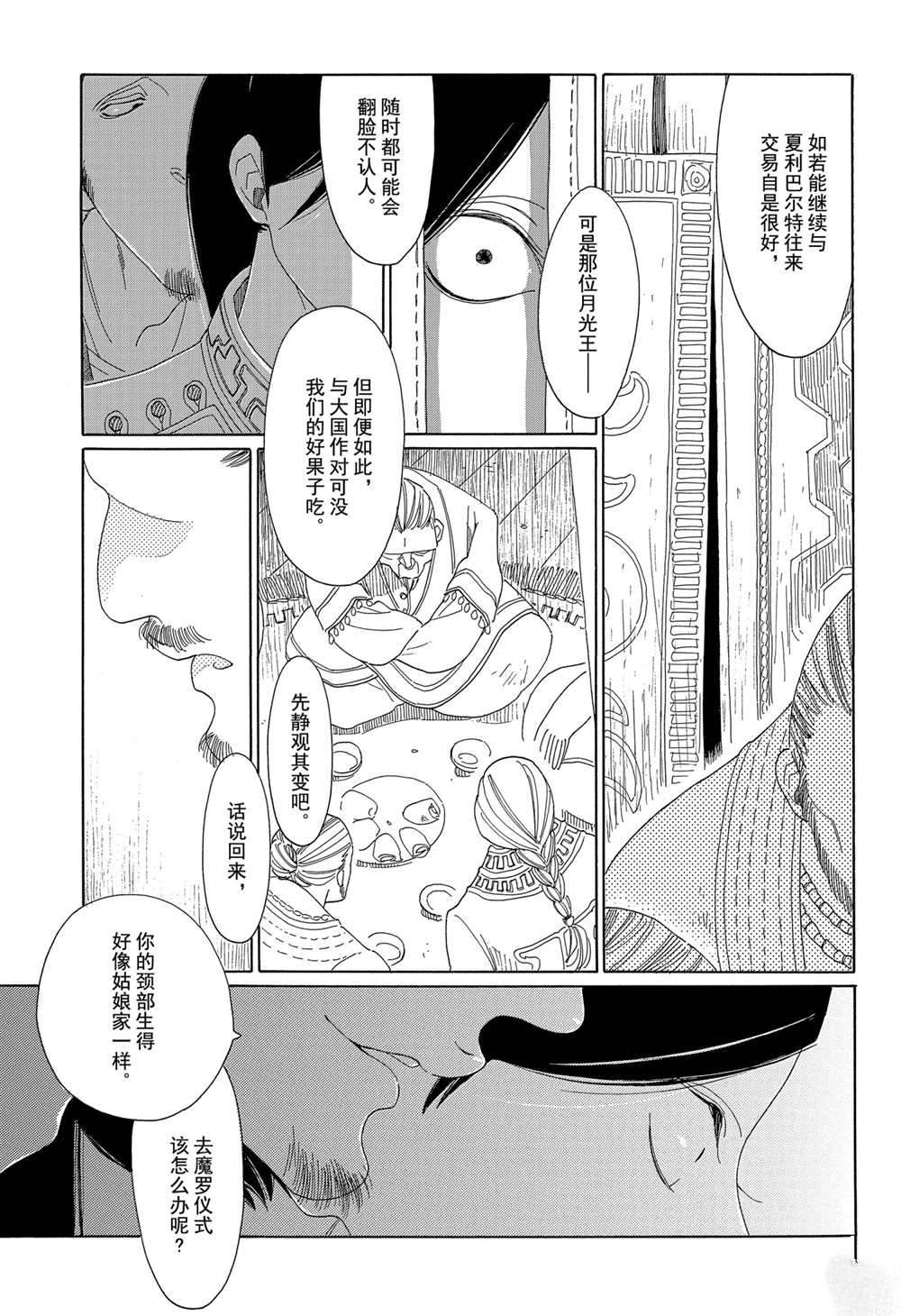 王国物语漫画,第9话试看版4图