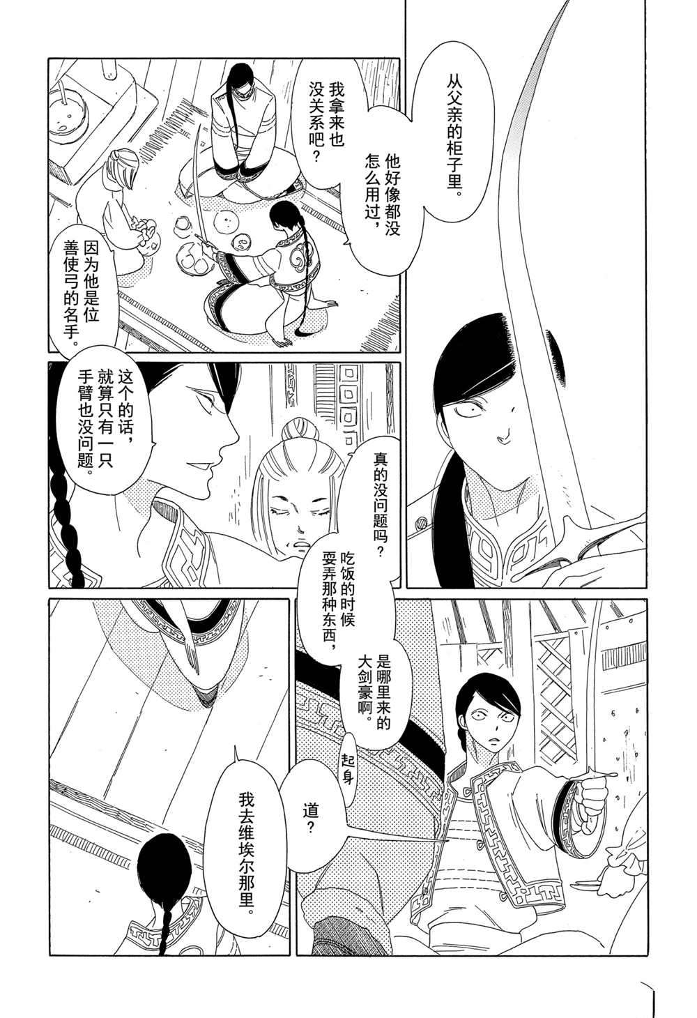 王国物语漫画,第9话试看版2图