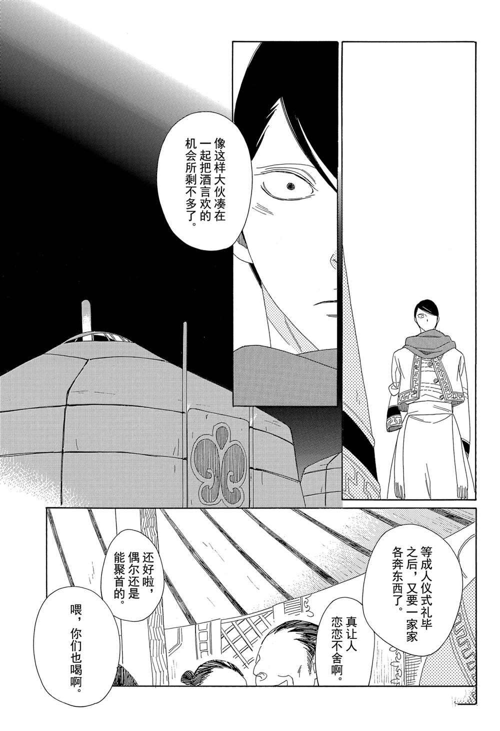 王国物语漫画,第9话试看版1图