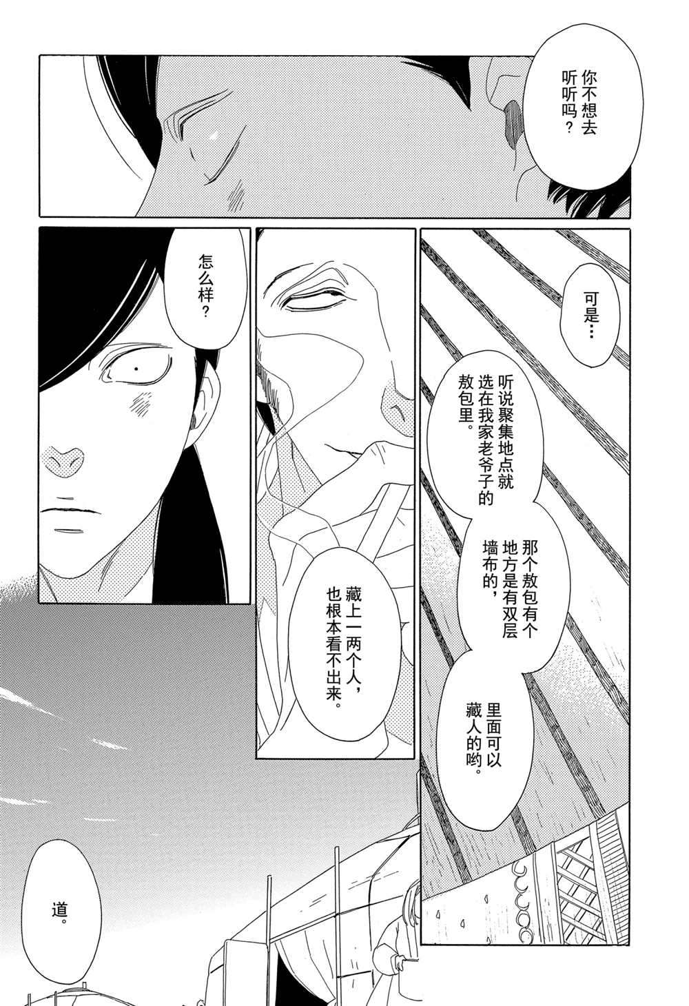 王国物语漫画,第9话试看版3图