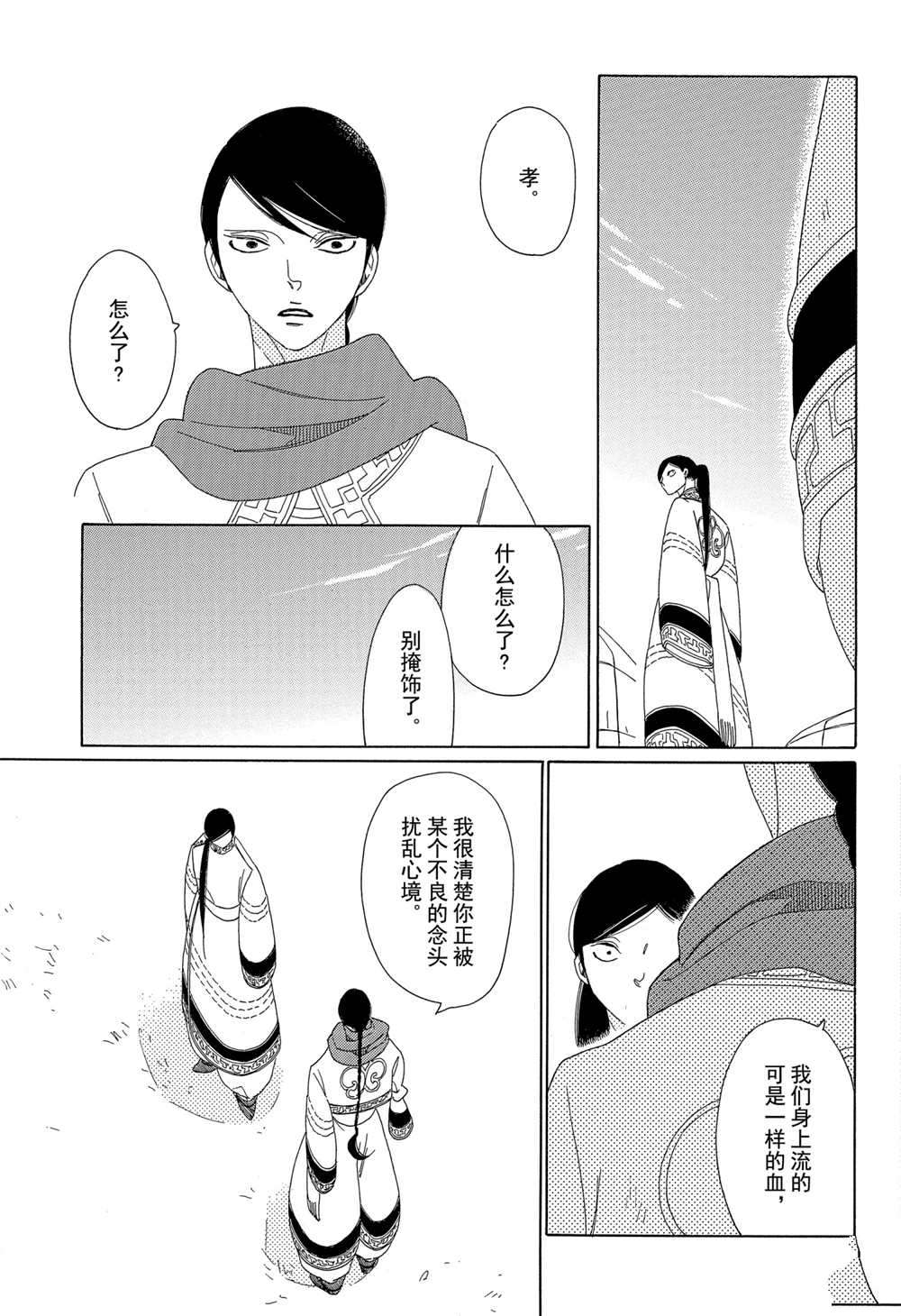 王国物语漫画,第9话试看版4图