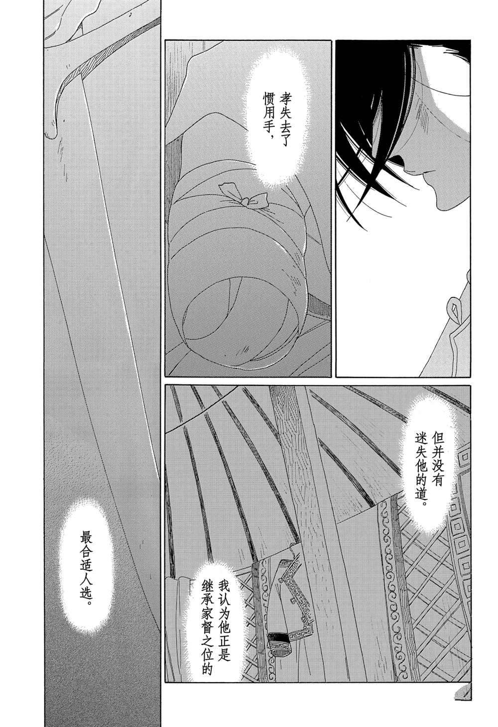 王国物语漫画,第9话试看版5图