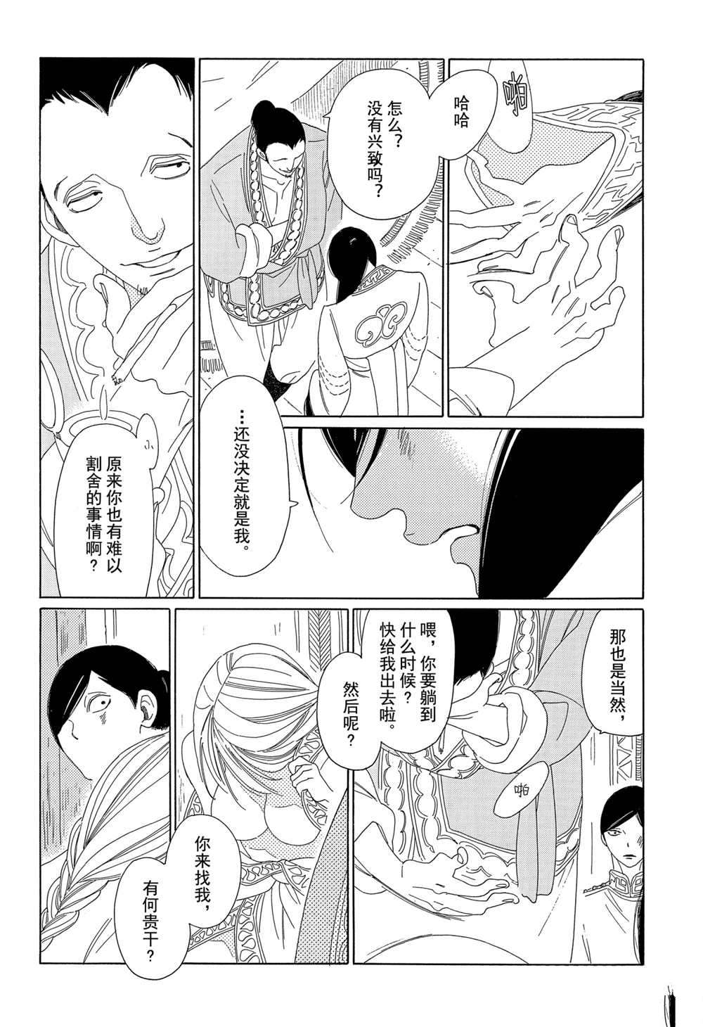 王国物语漫画,第9话试看版1图