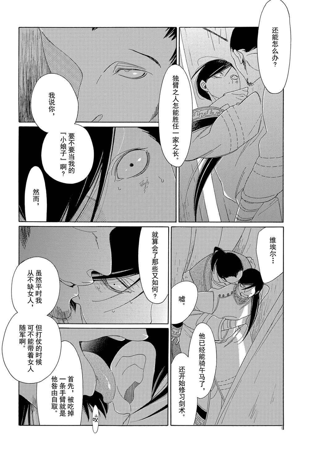 王国物语漫画,第9话试看版5图