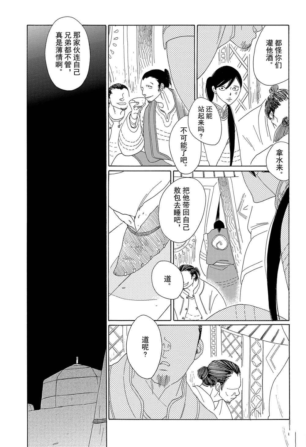 王国物语漫画,第9话试看版2图