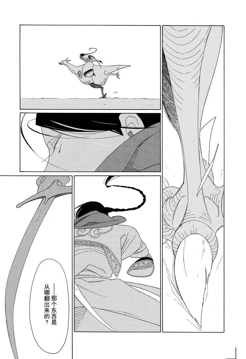 王国物语漫画,第9话试看版1图