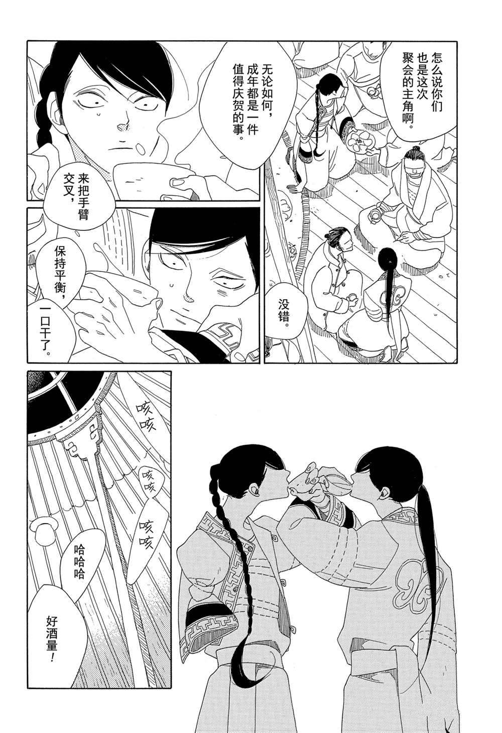 王国物语漫画,第9话试看版2图