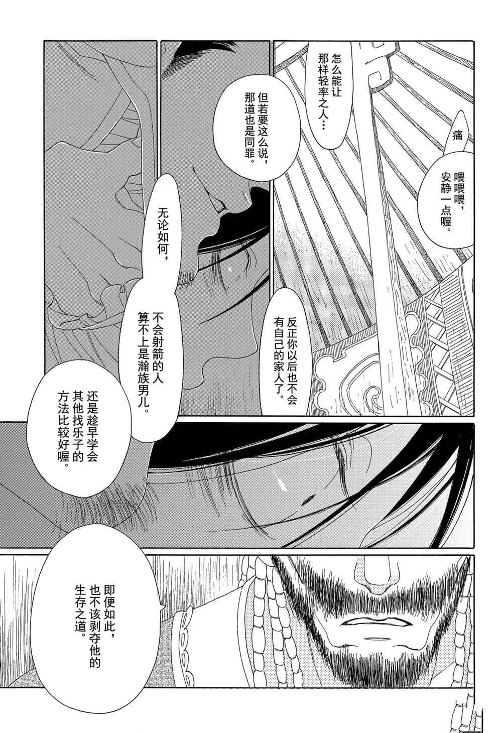 王国物语漫画,第9话试看版1图