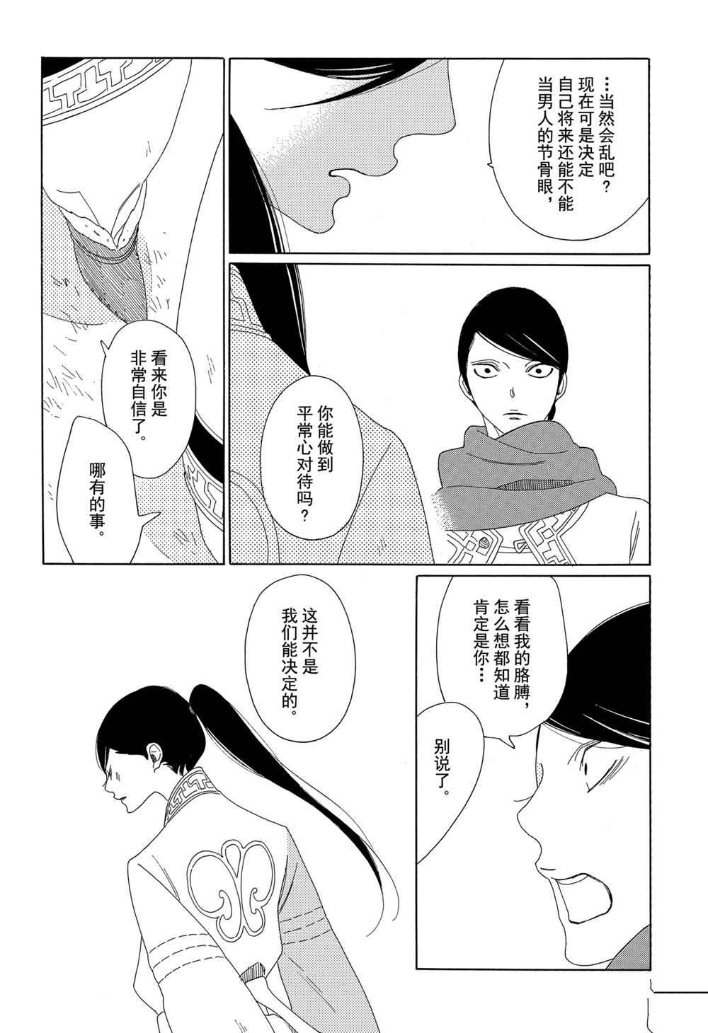 王国物语漫画,第9话试看版5图