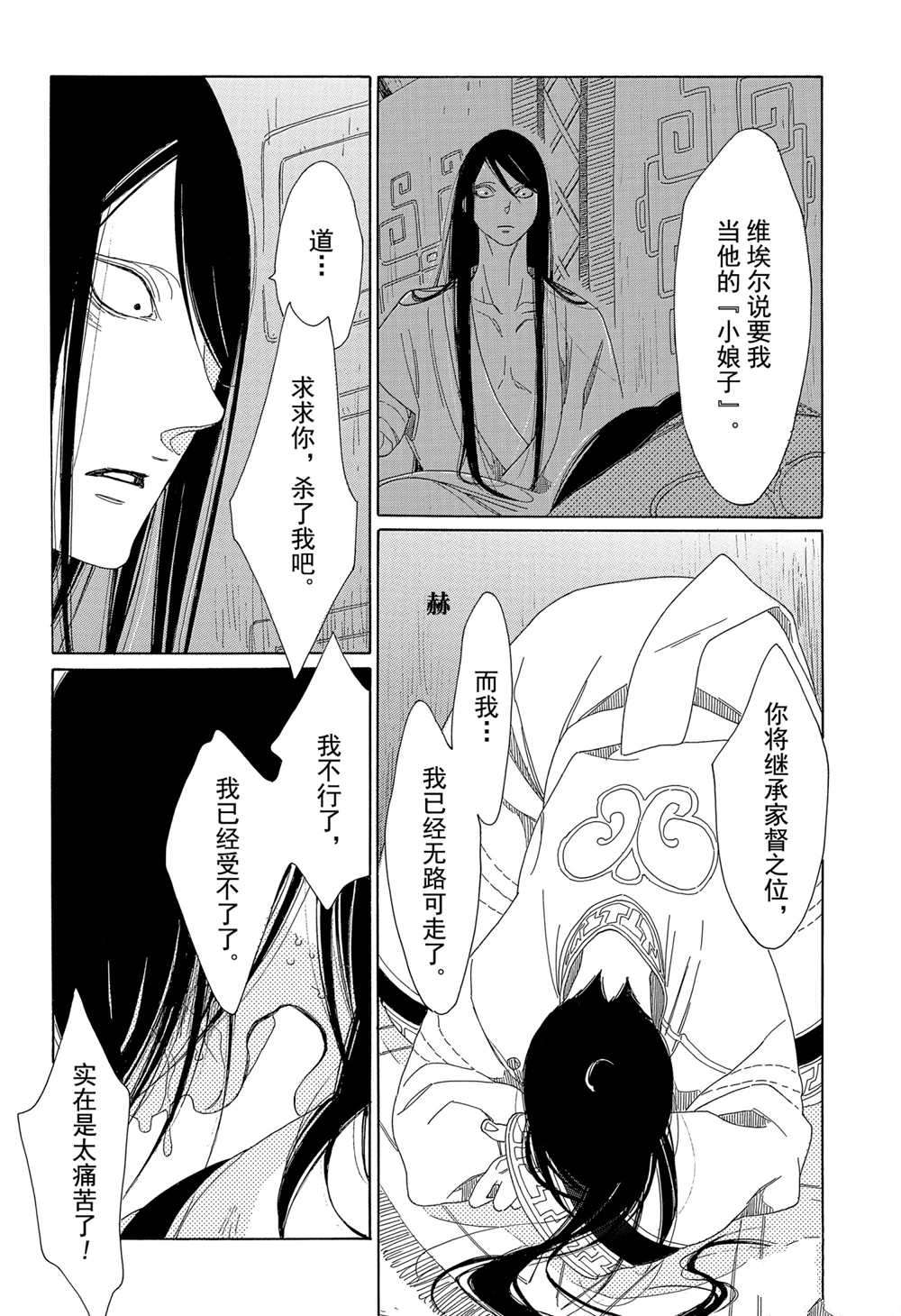 王国物语漫画,第9话试看版3图