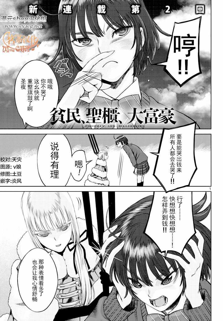 贫民、圣柜、大富豪漫画,第2话1图