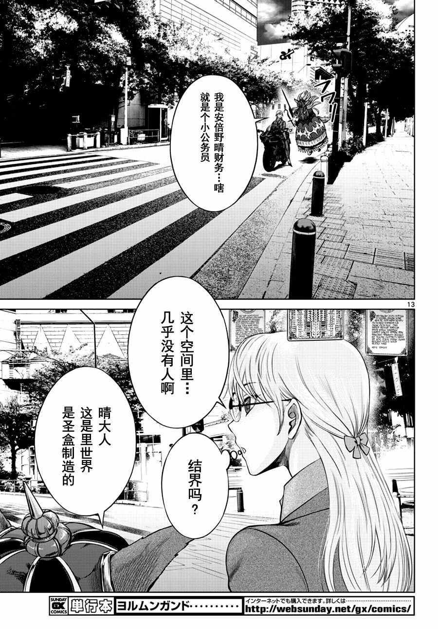 平民大富翁漫画,第2话1图