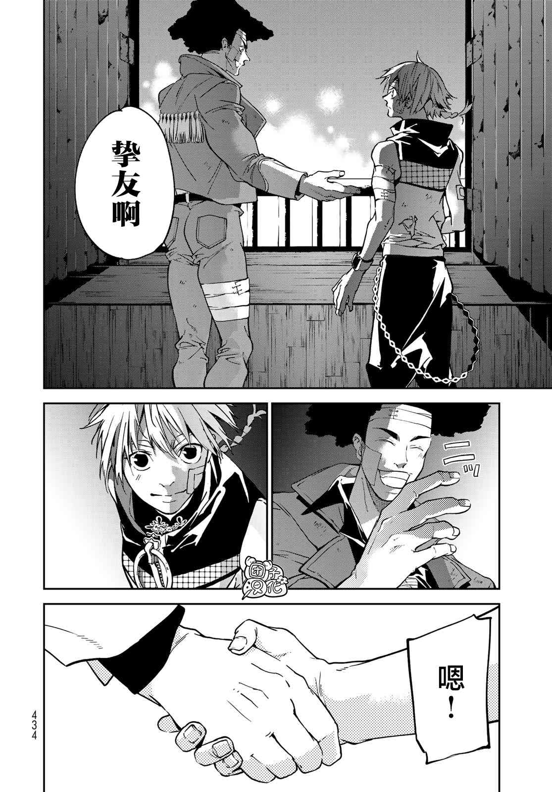 六道木是什么树漫画,第8话3图