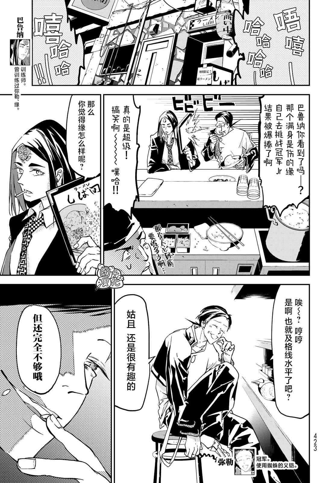 六道简介漫画,第8话3图