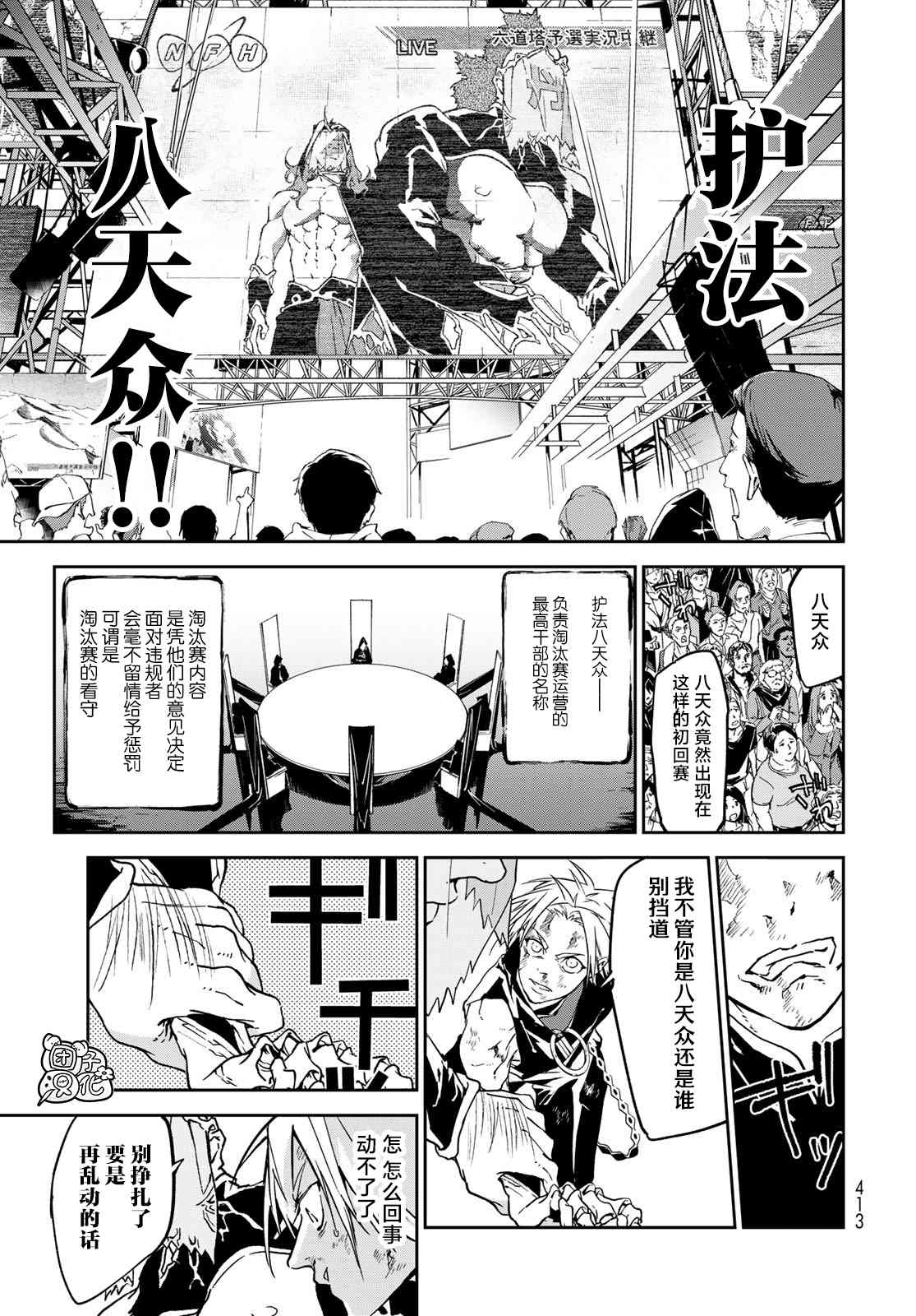 六道b站漫画,第8话3图