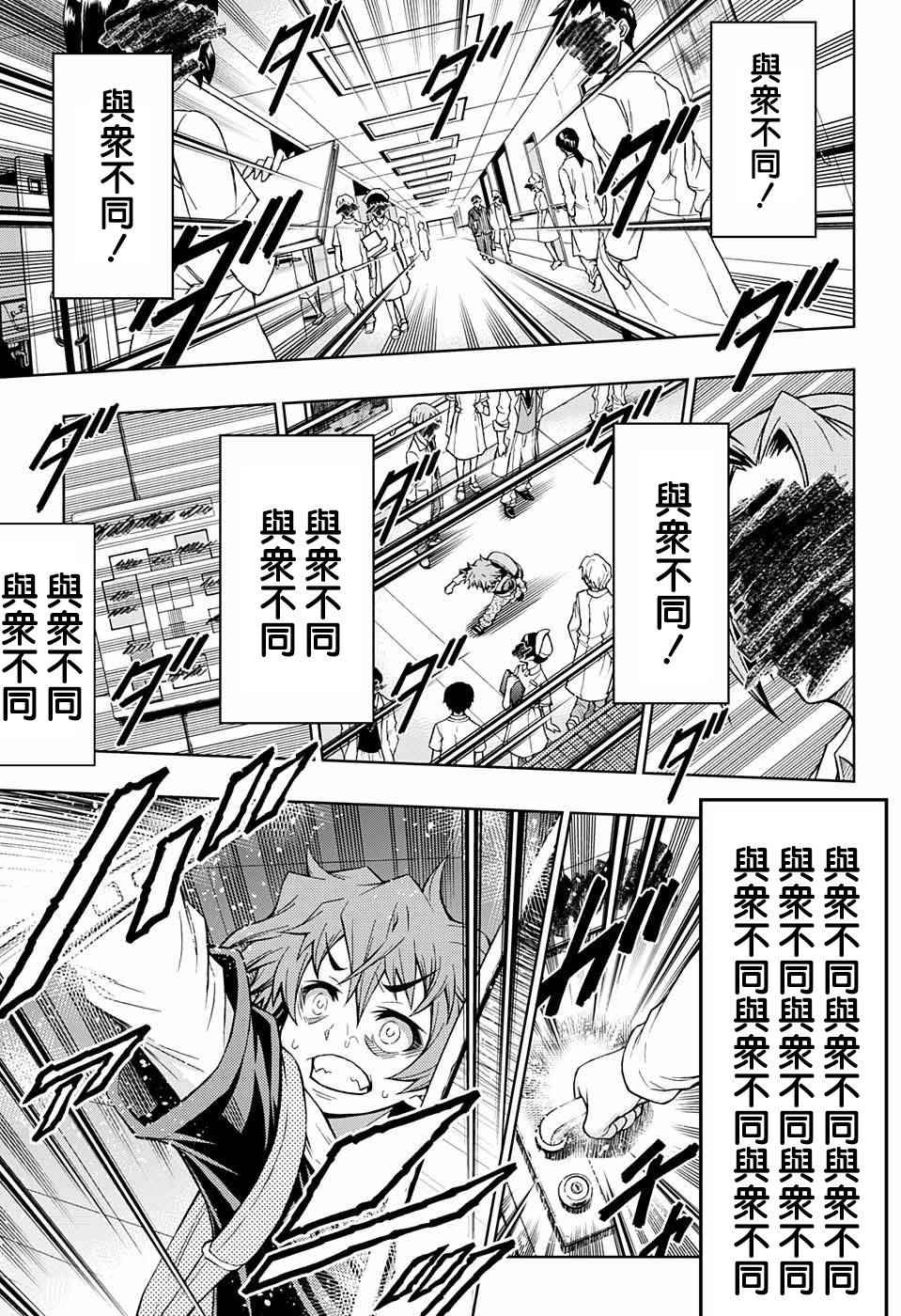 症男症女漫画,第2话1图