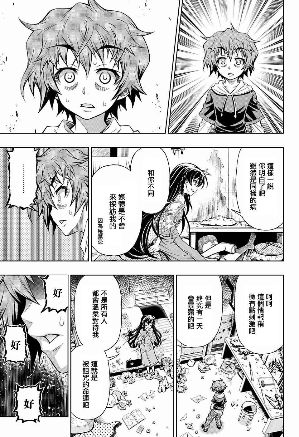 症男症女漫画,第2话4图