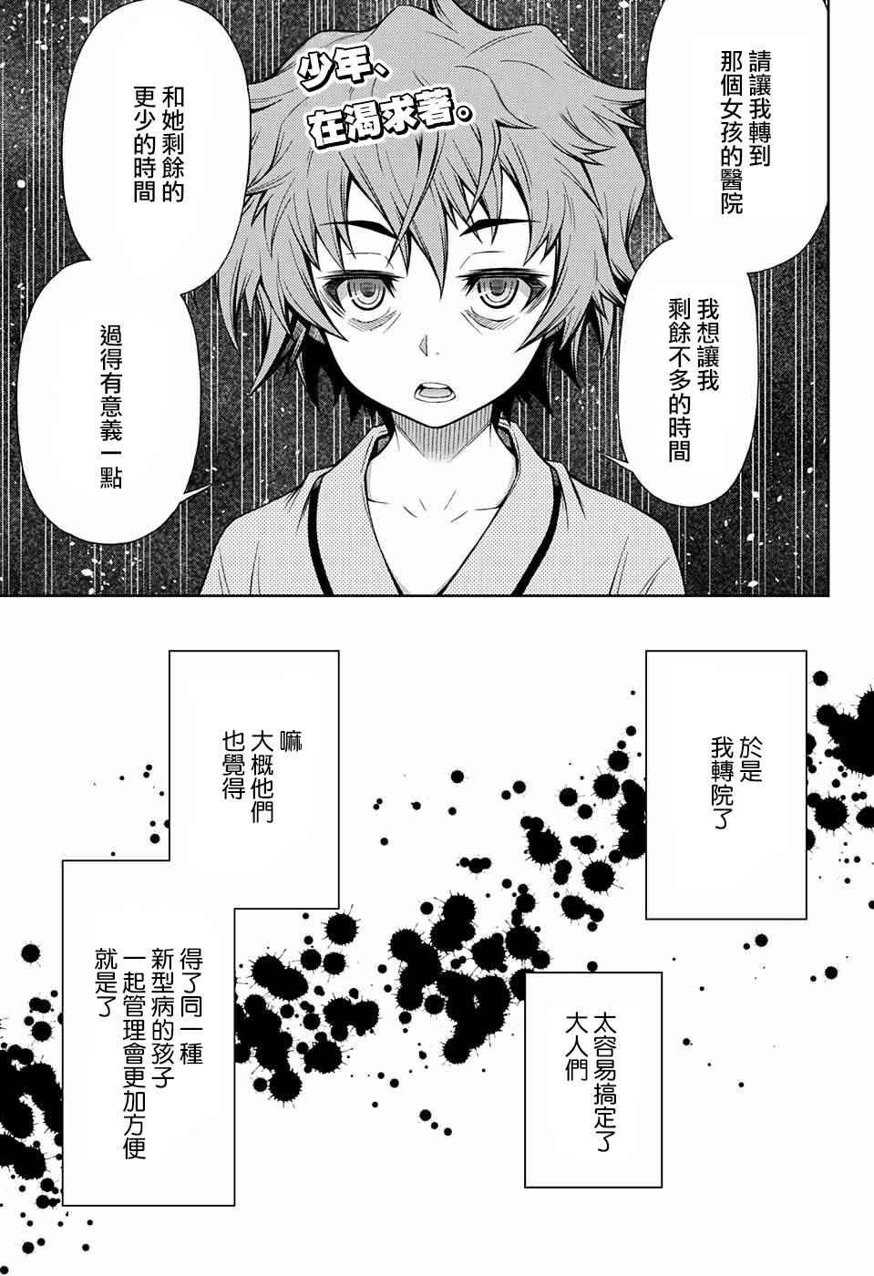 症男症女漫画,第2话2图