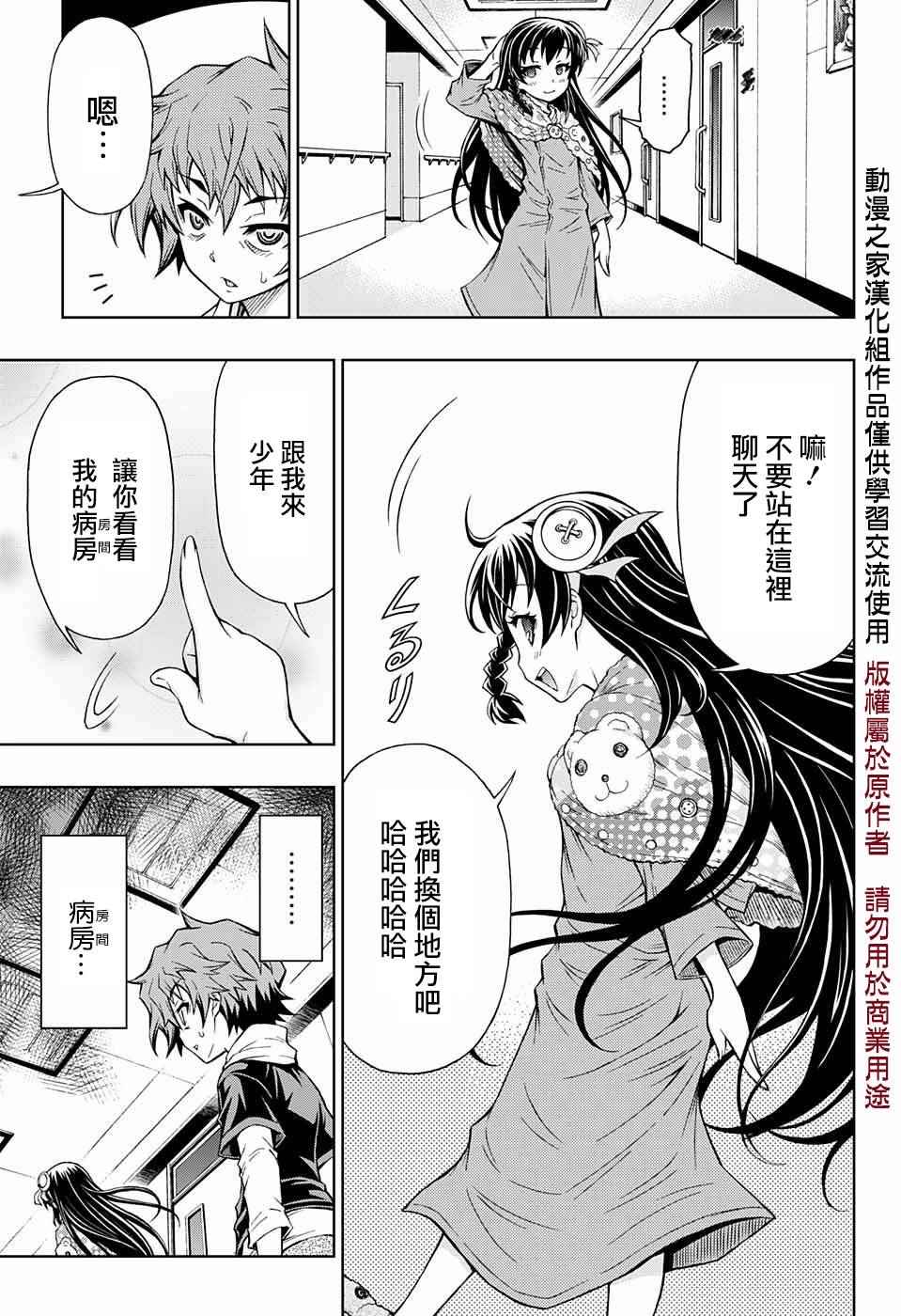 症男症女漫画,第2话4图