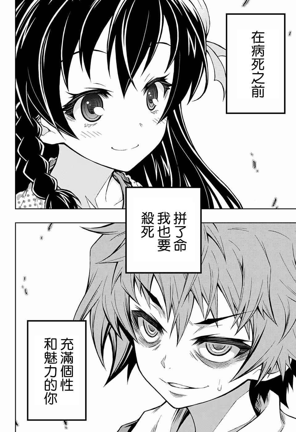 症男症女漫画,第2话3图