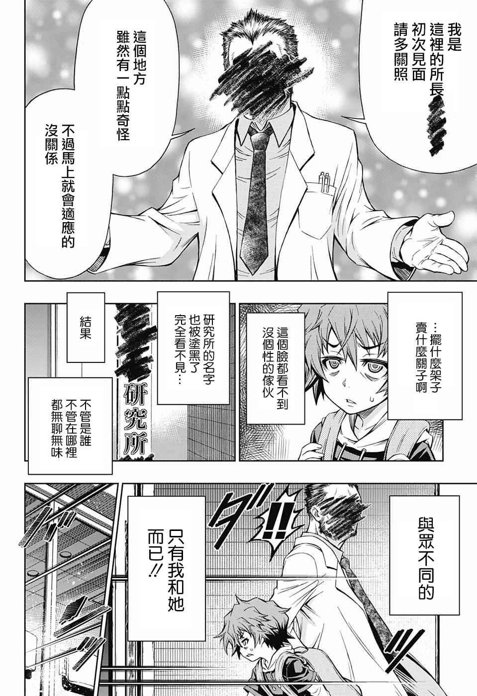 症男症女漫画,第2话5图