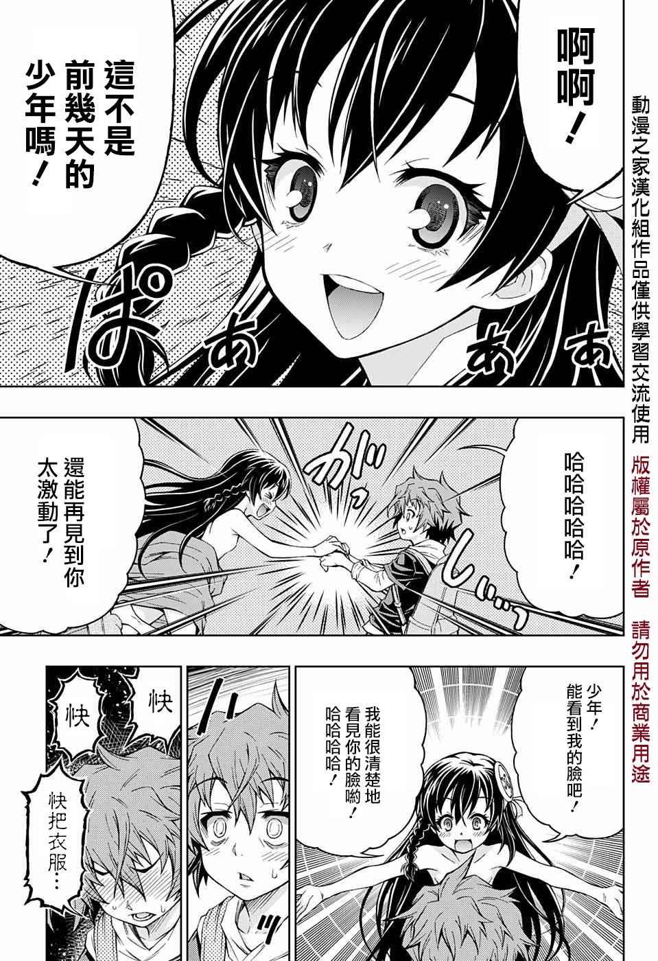 症男症女漫画,第2话3图