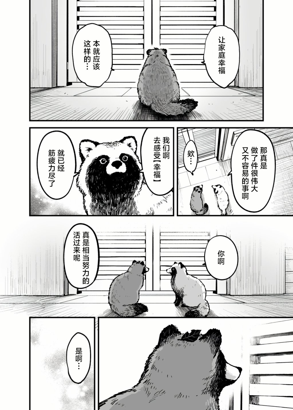 你，不变成貍猫吗？漫画,第3话2图