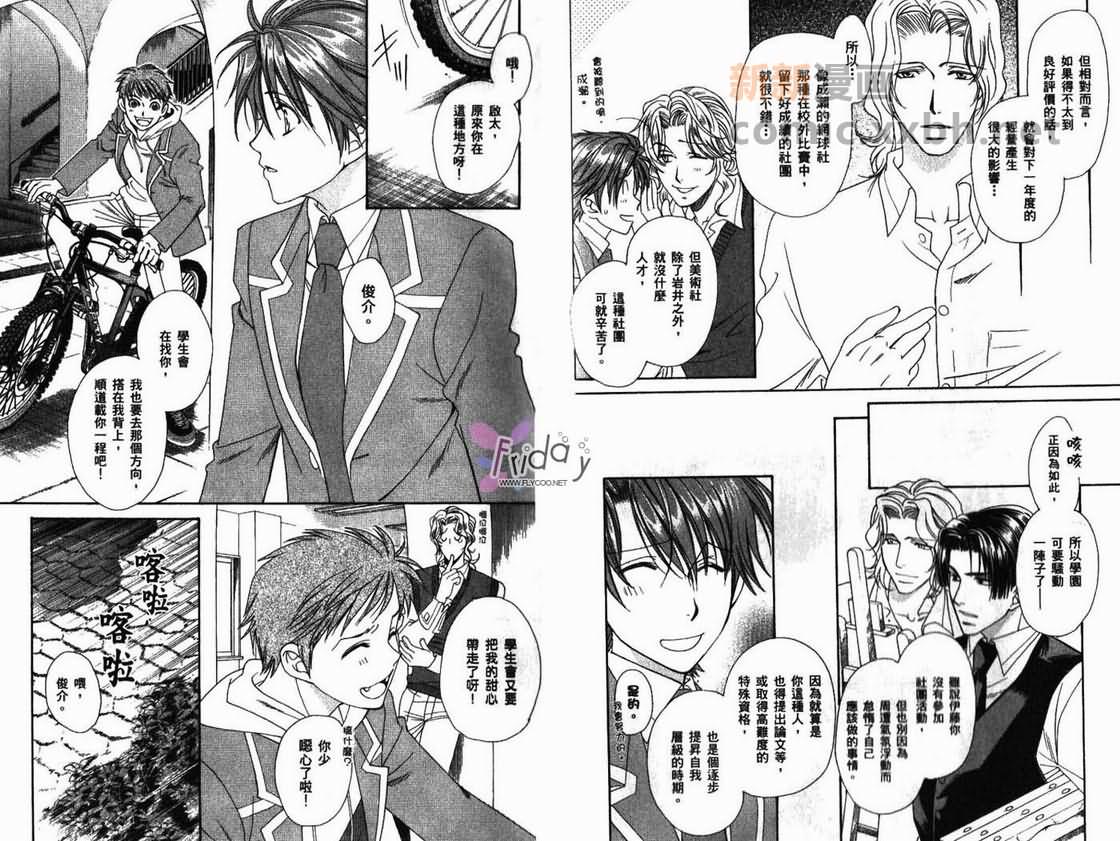 学园天堂 远藤篇漫画,第1卷3图