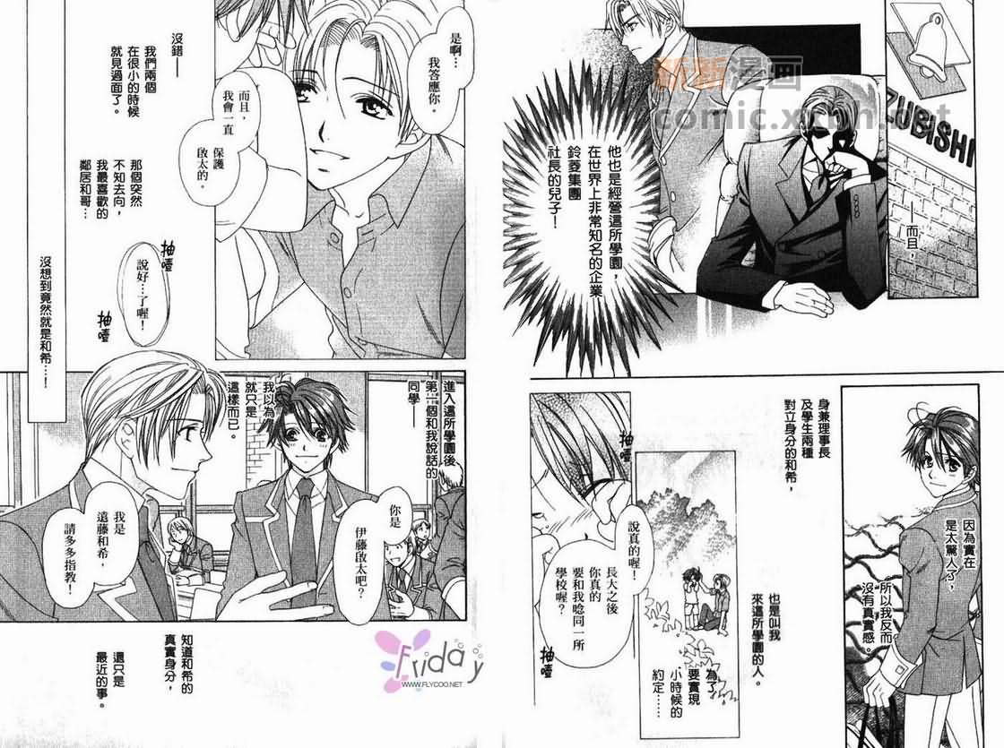 学园天堂 远藤篇漫画,第1卷3图