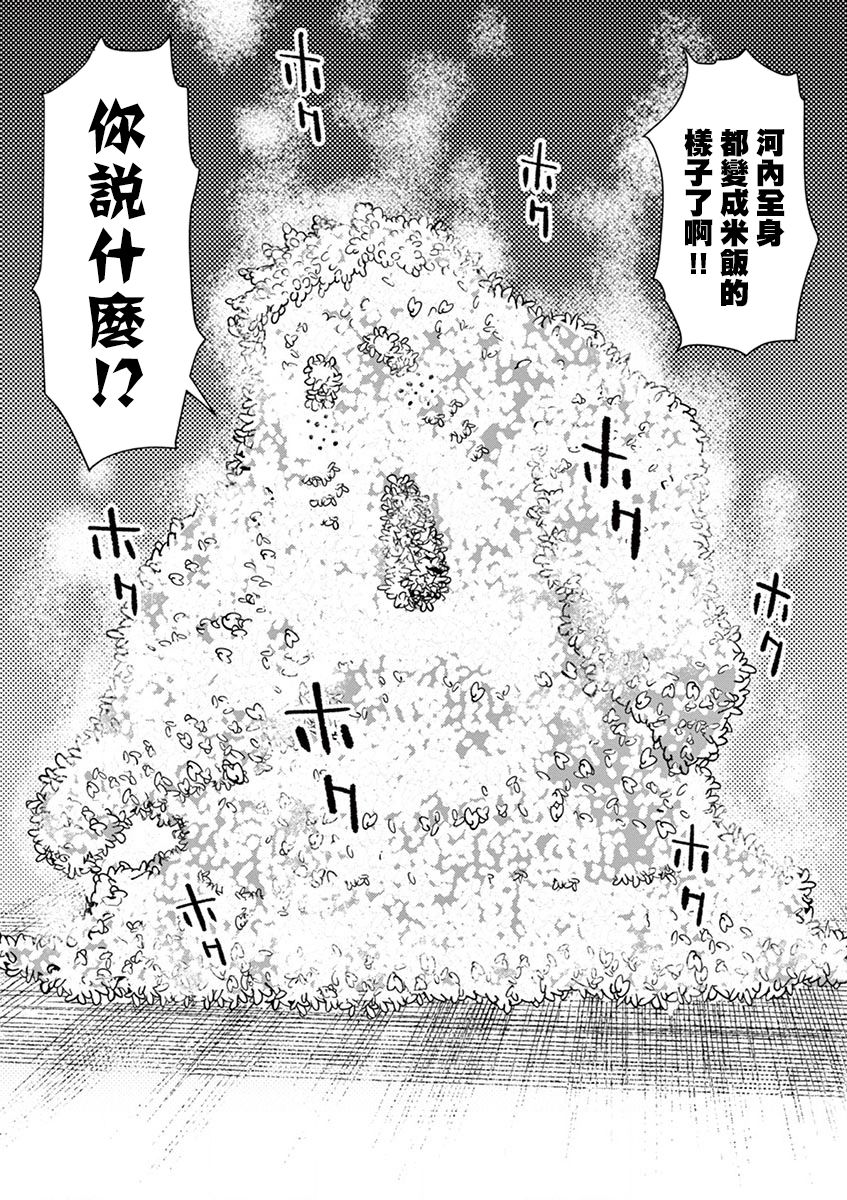 烘焙王~超现实~漫画,第9话4图